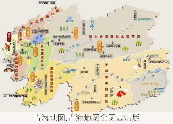 青海地图,青海地图全图高清版