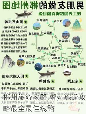 郴州旅游攻略,郴州旅游攻略最全最佳线路