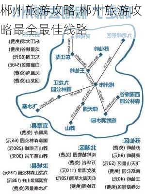 郴州旅游攻略,郴州旅游攻略最全最佳线路