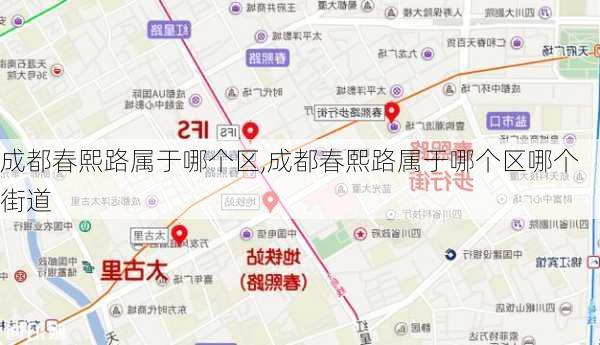 成都春熙路属于哪个区,成都春熙路属于哪个区哪个街道