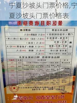 宁夏沙坡头门票价格,宁夏沙坡头门票价格表