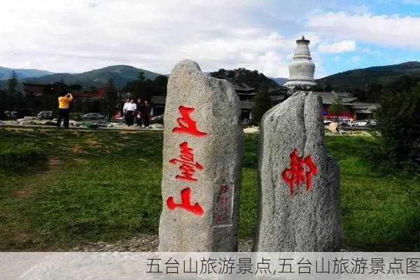 五台山旅游景点,五台山旅游景点图