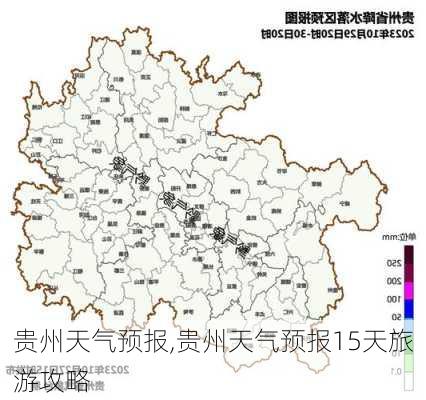 贵州天气预报,贵州天气预报15天旅游攻略