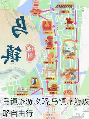 乌镇旅游攻略,乌镇旅游攻略自由行