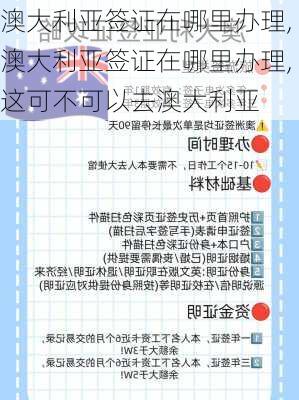 澳大利亚签证在哪里办理,澳大利亚签证在哪里办理,这可不可以去澳大利亚