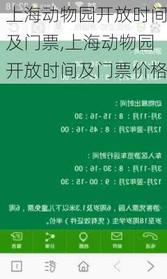 上海动物园开放时间及门票,上海动物园开放时间及门票价格