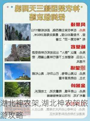 湖北神农架,湖北神农架旅游攻略