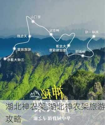 湖北神农架,湖北神农架旅游攻略