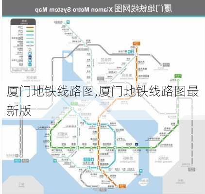 厦门地铁线路图,厦门地铁线路图最新版