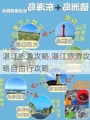 湛江旅游攻略,湛江旅游攻略自由行攻略