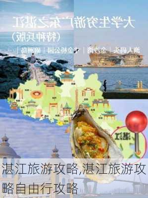 湛江旅游攻略,湛江旅游攻略自由行攻略