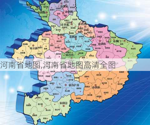 河南省地图,河南省地图高清全图