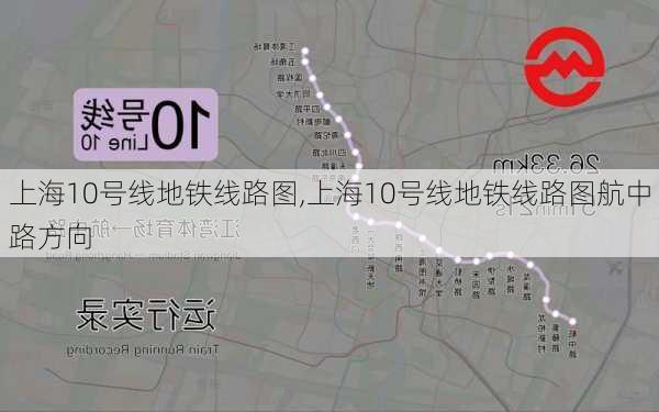 上海10号线地铁线路图,上海10号线地铁线路图航中路方向