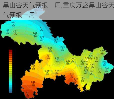 黑山谷天气预报一周,重庆万盛黑山谷天气预报一周