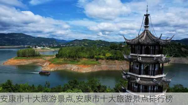 安康市十大旅游景点,安康市十大旅游景点排行榜