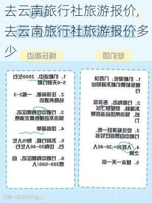 去云南旅行社旅游报价,去云南旅行社旅游报价多少