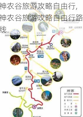 神农谷旅游攻略自由行,神农谷旅游攻略自由行路线