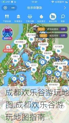 成都欢乐谷游玩地图,成都欢乐谷游玩地图指南