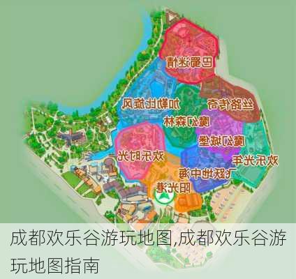 成都欢乐谷游玩地图,成都欢乐谷游玩地图指南