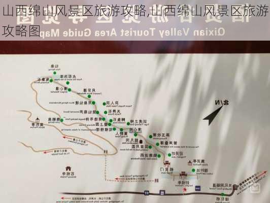 山西绵山风景区旅游攻略,山西绵山风景区旅游攻略图