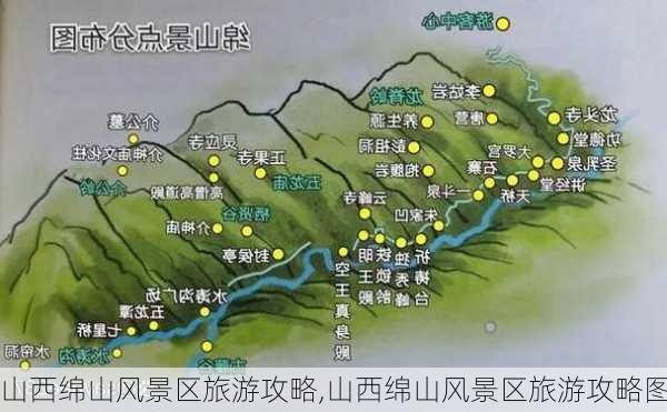 山西绵山风景区旅游攻略,山西绵山风景区旅游攻略图