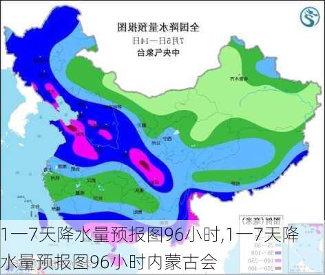 1一7天降水量预报图96小时,1一7天降水量预报图96小时内蒙古会