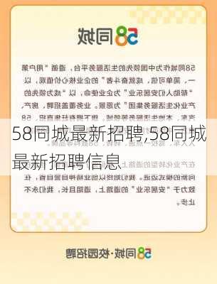 58同城最新招聘,58同城最新招聘信息