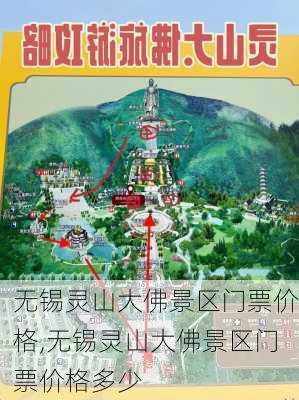 无锡灵山大佛景区门票价格,无锡灵山大佛景区门票价格多少