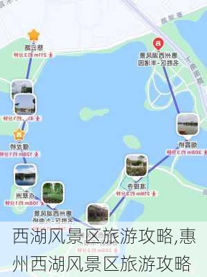 西湖风景区旅游攻略,惠州西湖风景区旅游攻略