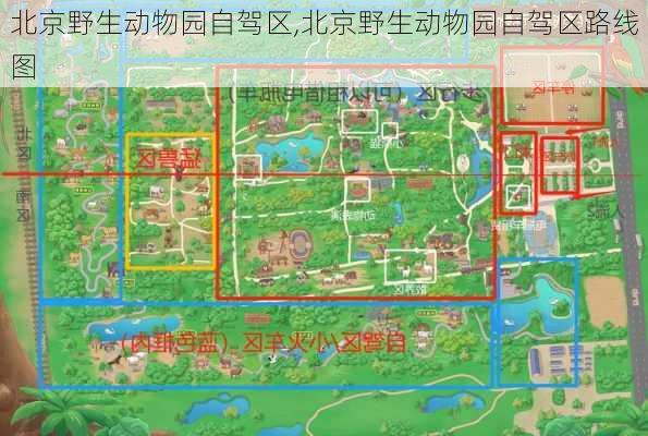 北京野生动物园自驾区,北京野生动物园自驾区路线图