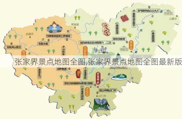 张家界景点地图全图,张家界景点地图全图最新版