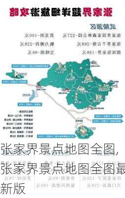 张家界景点地图全图,张家界景点地图全图最新版