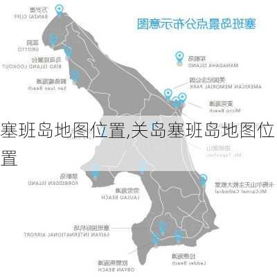 塞班岛地图位置,关岛塞班岛地图位置