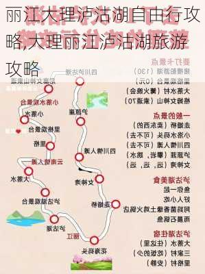 丽江大理泸沽湖自由行攻略,大理丽江泸沽湖旅游攻略