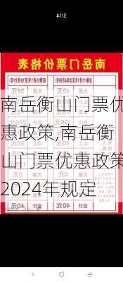 南岳衡山门票优惠政策,南岳衡山门票优惠政策2024年规定