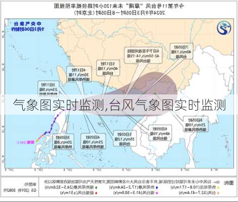 气象图实时监测,台风气象图实时监测