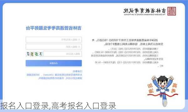 报名入口登录,高考报名入口登录