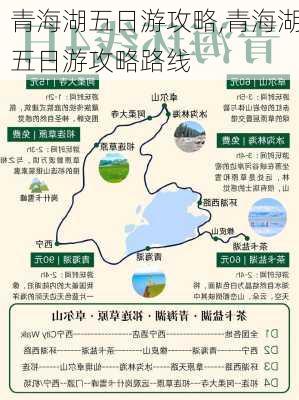 青海湖五日游攻略,青海湖五日游攻略路线