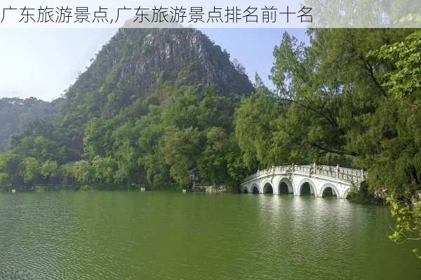 广东旅游景点,广东旅游景点排名前十名