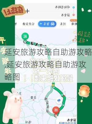 延安旅游攻略自助游攻略,延安旅游攻略自助游攻略图