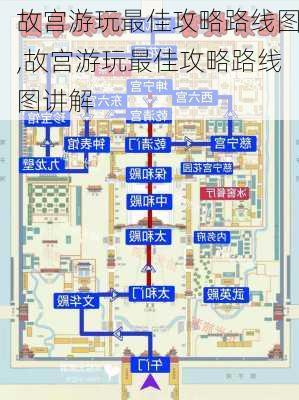 故宫游玩最佳攻略路线图,故宫游玩最佳攻略路线图讲解