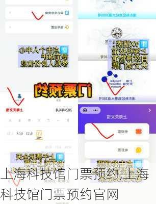 上海科技馆门票预约,上海科技馆门票预约官网