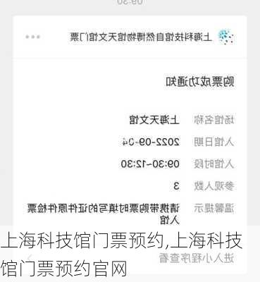 上海科技馆门票预约,上海科技馆门票预约官网