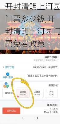 开封清明上河园门票多少钱,开封清明上河园门票免费政策