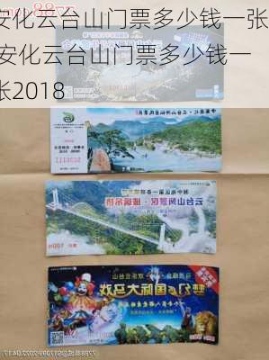 安化云台山门票多少钱一张,安化云台山门票多少钱一张2018