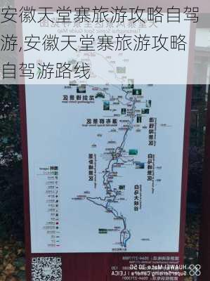 安徽天堂寨旅游攻略自驾游,安徽天堂寨旅游攻略自驾游路线