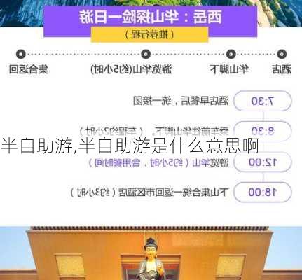 半自助游,半自助游是什么意思啊