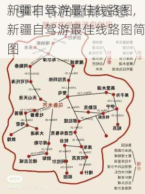 新疆自驾游最佳线路图,新疆自驾游最佳线路图简图