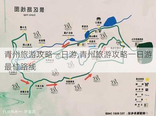 青州旅游攻略一日游,青州旅游攻略一日游最佳路线