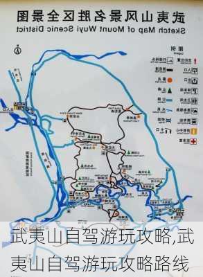 武夷山自驾游玩攻略,武夷山自驾游玩攻略路线